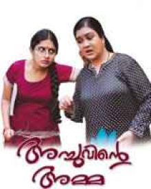 Achuvinte Amma (2005), Achuvinte Amma Malayalam Movie,Achuvinte Amma