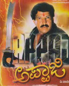 Lion Jagapathi Rao Kannada Movie Songs Free Download
