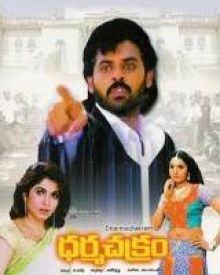 Dharma Chakram - Telugu Movie Review, Ott, Release Date, Trailer, Budget,  Box Office & News - FilmiBeat