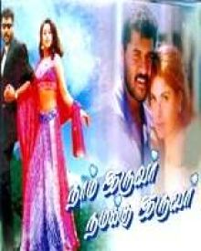 Naam Iruvar Namakku Iruvar Bgm Free Download
