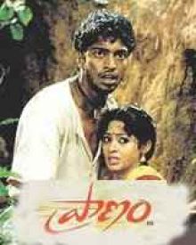 Pranam (2003) | Pranam Telugu Movie | Pranam Review, Cast & Crew