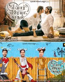 Pyaar Prema Kaadhal (2018) | Pyaar Prema Kaadhal Tamil Movie | Pyaar