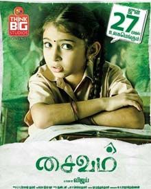 Best Tamil Movies on Children – FilmiBeat