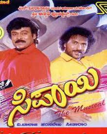 Sipayi (1996) Sipayi Kannada Movie Sipayi Review Cast Crew