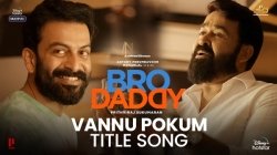 Bro Daddy Title Song Mohanlal Prithviraj Sukumaran Win The Internet With Their Camaraderie