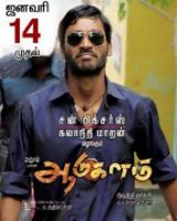 Aadukalam (2011) | Aadukalam Movie | Aadukalam Tamil Movie Cast & Crew