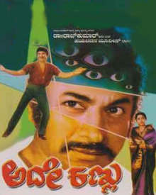 Ade kannu Movie (1985): Release Date, Cast, Review, Trailer, Story ...