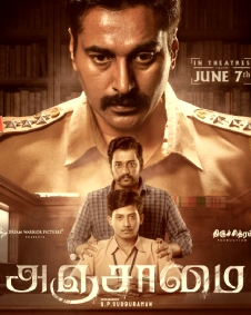 Anjaamai (2024) Movie: கதை, நடிகர்கள் மற்றும் பட குழு, வெளியீட்டு தேதி,  டிரெய்லர், இசை, விமர்சனம், செய்திகள், புகைப்படங்கள், வீடியோக்கள் -  Filmibeat Tamil.