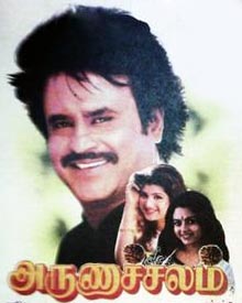 Arunachalam (1997) | Arunachalam Movie | Arunachalam Tamil Movie Cast