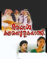 malayalam movie ayal kadha ezhuthukayanu mp3 songs malayalam movie ayal kadha ezhuthukayanu mp3 songs