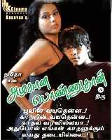 alagana ponnuthan mp3