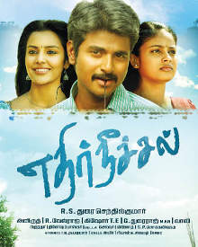 Ethir Neechal 2013 Ethir Neechal Movie Ethir Neechal Tamil Movie Cast Crew Release Date Review Photos Videos Filmibeat
