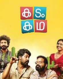 Kadam Kadha (2017) | Kadam Kadha Movie | Kadam Kadha ...