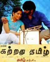 katrathu tamil movie review in tamil