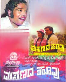 masanada hoovu kannada movie mp3 songs masanada hoovu kannada movie mp3 songs