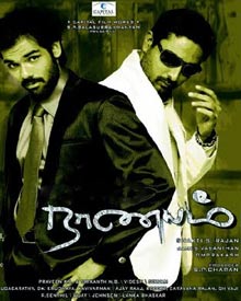 நாணயம் ரசிகர் புகைப்படங்கள் Naanayam Fan Photos Naanayam Movie