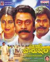 palnati pourusham movie mp3 songs palnati pourusham movie mp3 songs