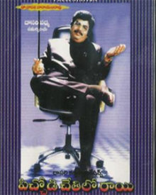 pichodi-chetilo-rayi-tel-20170531172858-