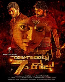 Raju Gari Intlo 7va Roju