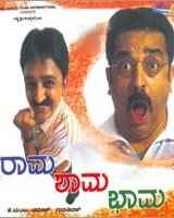 Rama Shama Bhama (2005) | Rama Shama Bhama Movie | Rama Shama Bhama