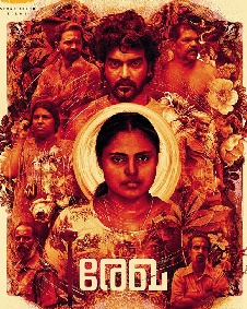 rekha movie review malayalam