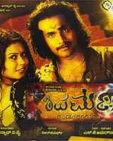 shivamani kannada movie mp3 songs