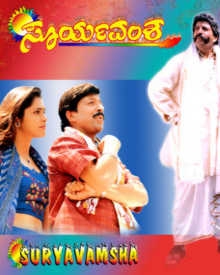 Suryavamsha Songs Suryavamsha Mp3 Songs Lyricist Suryavamsha Suryavamsha Songs Suryavamsha Mp3 Songs Lyricist Suryavamsha