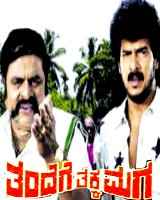 thandege thakka maga mp3 songs