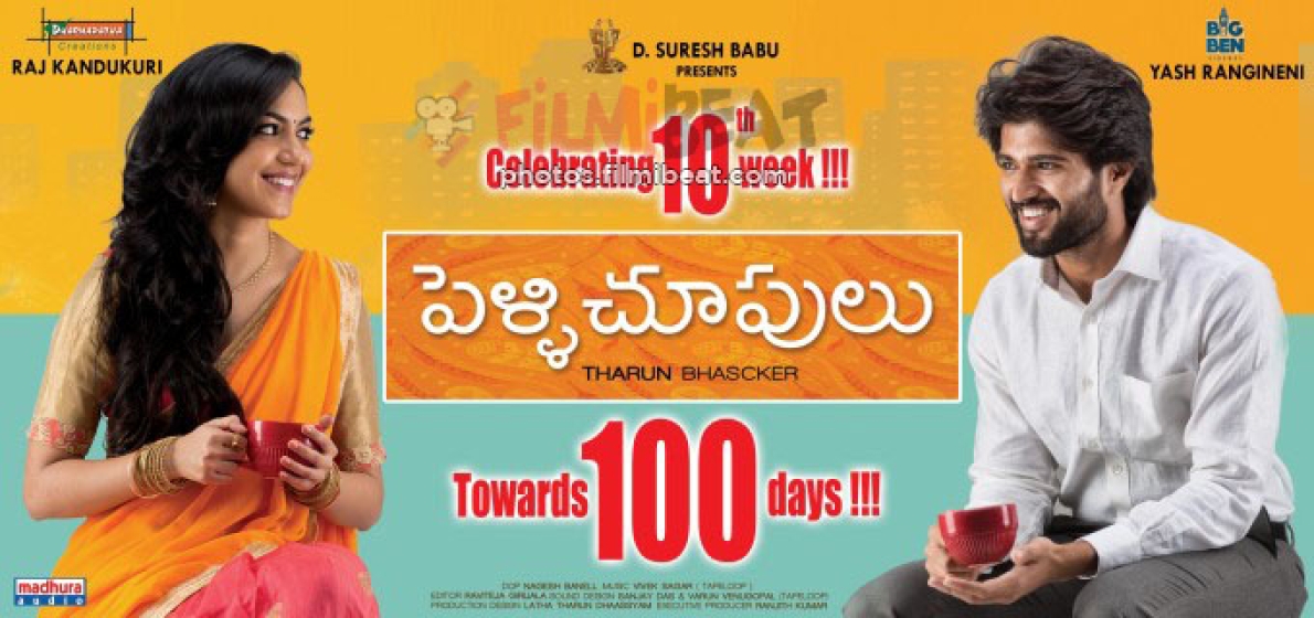 Pelli Choopulu Photos HD Images, Pictures, Stills, First Look Posters