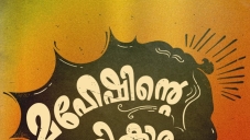 Maheshinte Prathikaram Full Movie Thiruttuvcd Maheshinte Prathikaram Full Movie Thiruttuvcd