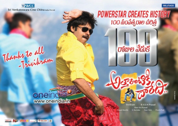 attarintiki daredi slippers