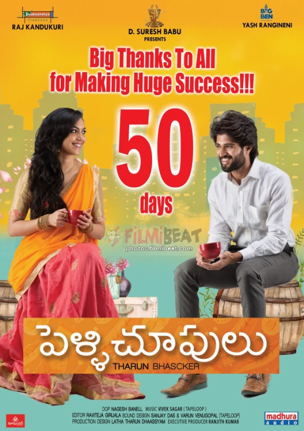 Pelli Choopulu Photos HD Images, Pictures, Stills, First Look Posters