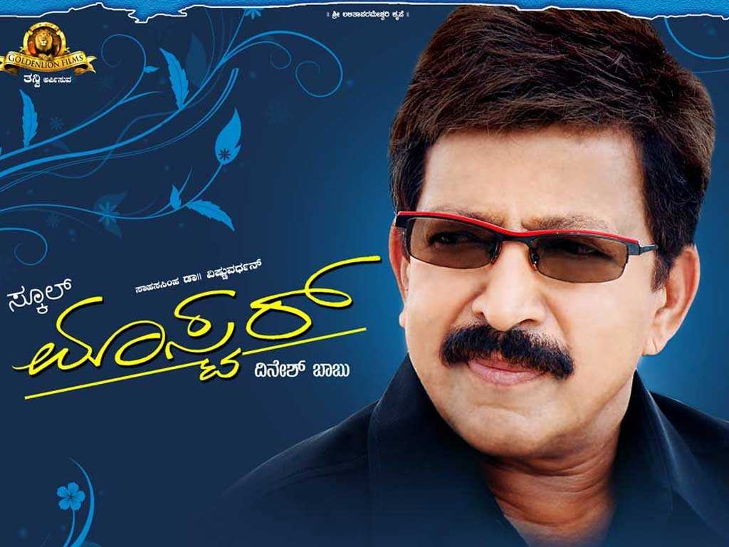 School Master Critics Review  School Master Kannada Movie 