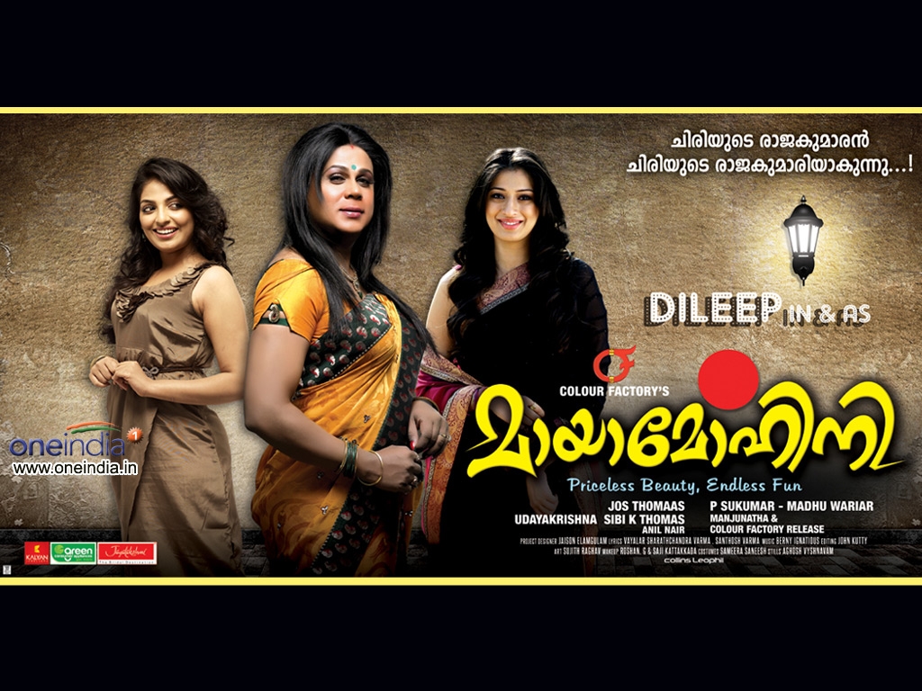 Mayamohini Cast & Crew, Mayamohini Malayalam Movie Cast, Actors