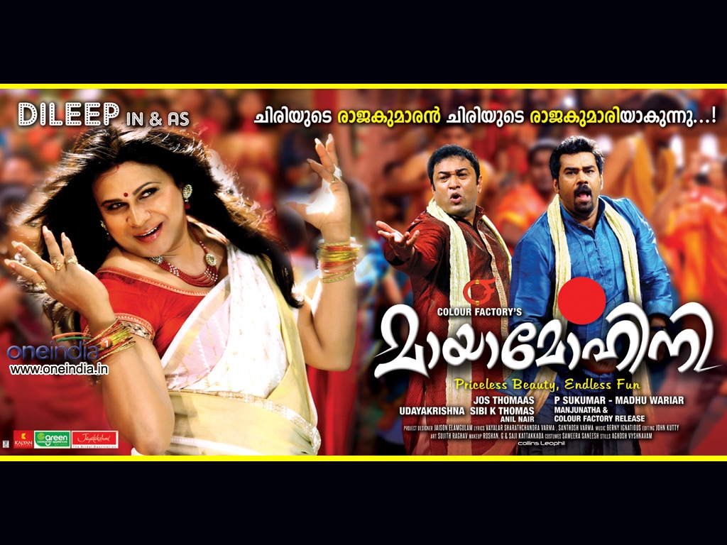 Mayamohini Cast & Crew, Mayamohini Malayalam Movie Cast, Actors