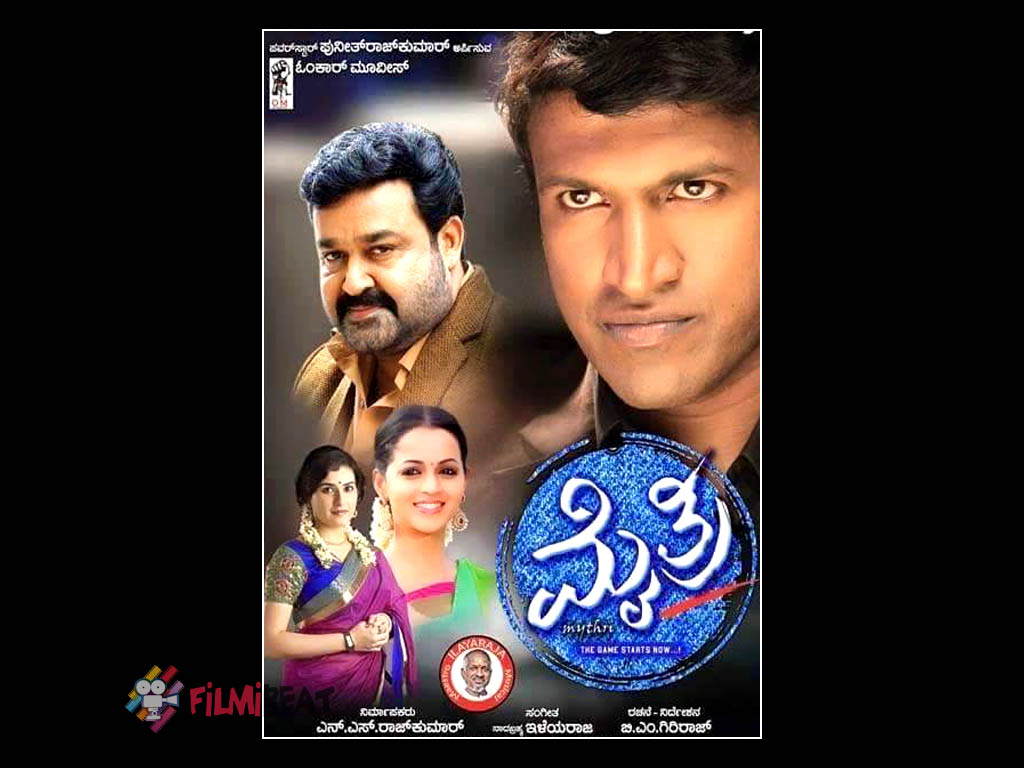 Mythri Cast Crew Mythri Kannada Movie Cast Actor Actress Director Filmibeat