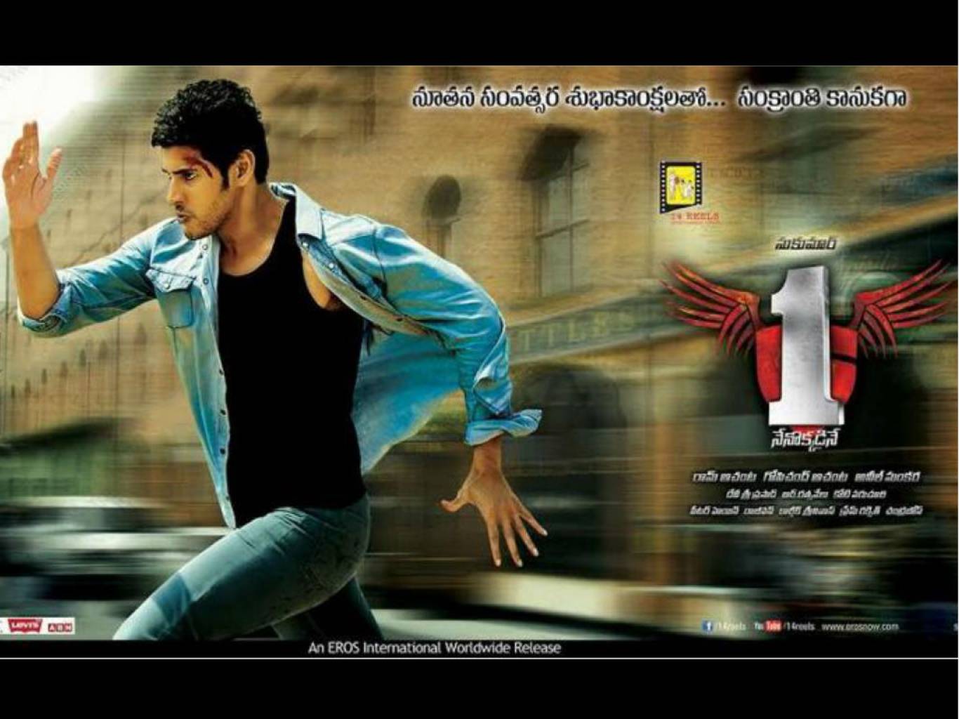 Nenokkadine Nenokkadine